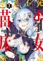 Furoufushi Shoujo no Naedoko Ryokouki บันทึกเส้นทางผลิตเด็กของหญิงสาวอมตะ - Adult, Fantasy, Manga, Romance, Seinen